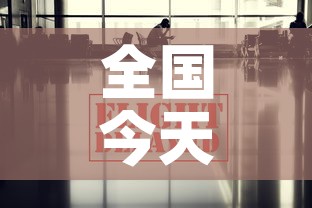 全国今天疫情最新消息:全国今天疫情公布情况 全国今天疫情最新消息:全国今天疫情公布情况