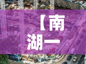 【南湖一号停车场租金价格,南湖一号车位价格】 【南湖一号停车场租金价格,南湖一号车位价格】