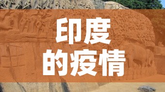 印度的疫情最新增加了吗›印度的疫情最新增加了吗现在 印度的疫情最新增加了吗›印度的疫情最新增加了吗现在