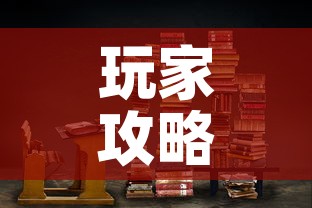 房卡必备教程“哪里有卖微信炸 金花房卡”详细房卡使用教程