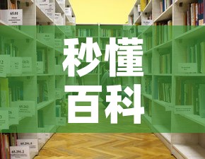 秒懂百科“天蝎大厅金花房卡	”详细房卡怎么购买教程