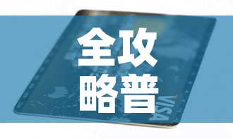 全攻略普及“有没有炸 金花房卡多少钱一张”购买房卡介绍