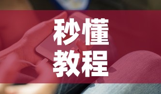 秒懂教程“微信金花房卡在哪里充”详细房卡教程