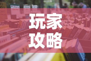 玩家攻略“微信在哪开炸 金花房间	”详细房卡教程