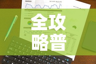 全攻略普及“随意玩大厅怎么充房卡”链接房卡在哪里获取