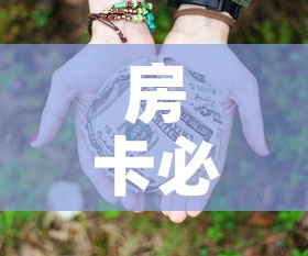 房卡必备教程“微信牛牛房卡链接多少钱”房卡怎么购买