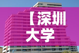 【深圳大学生公寓租金价格,深圳大学学生公寓】