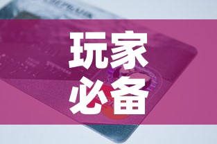 玩家必备教程“链接9人金花房间卡”详细房卡怎么购买教程