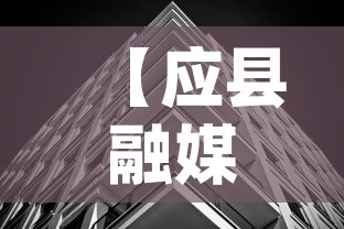 【应县融媒体中心最新疫情,应县融媒app】 【应县融媒体中心最新疫情,应县融媒app】
