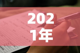 2021年退休工资上调最新消息›2021年退休工资是否上调 2021年退休工资上调最新消息›2021年退休工资是否上调