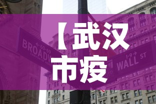 【武汉市疫情5月7日新增,武汉疫情5例是哪个区】 【武汉市疫情5月7日新增,武汉疫情5例是哪个区】