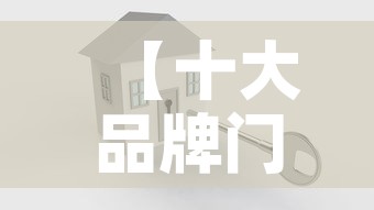 【十大品牌门窗铝合金价格·十大品牌门窗铝合金价格及图片】 【十大品牌门窗铝合金价格·十大品牌门窗铝合金价格及图片】