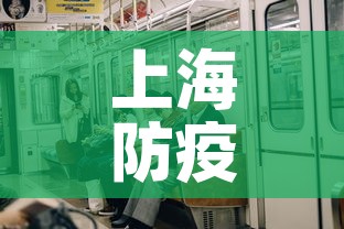 上海防疫4月6日新增疫情›上海疫情422 上海防疫4月6日新增疫情›上海疫情422