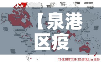 【泉港区疫情新增情况最新消息·泉港疫情实时动态】