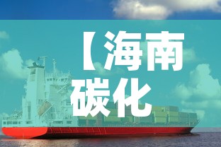 【海南碳化钨合金价格行情,海南碳化钨合金价格行情表】 【海南碳化钨合金价格行情,海南碳化钨合金价格行情表】