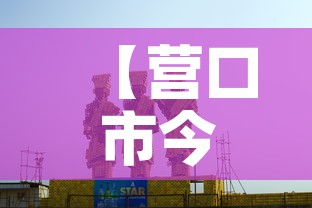 【营口市今天有没新增疫情·营口今天有疫情吗】 【营口市今天有没新增疫情·营口今天有疫情吗】