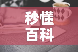 秒懂百科“微信斗牛房卡如何购买”房卡获取方式
