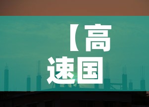 【高速国庆免费时间2023年·高速国庆免费时间2023年最新】