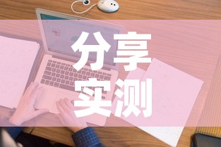 分享实测“微信上炸 金花房间房卡”详细房卡怎么购买教程