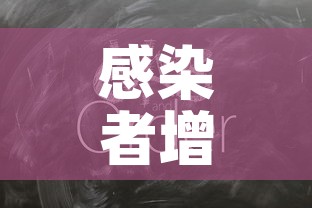 感染者增3500例上海“划江而封”›上海感染区域