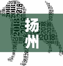 扬州疫情十一月一日新增›扬州疫情十一月一日新增多少例