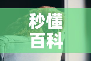 秒懂百科“斗牛房卡牛牛房卡”详细房卡怎么购买教程