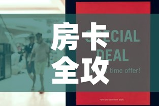 房卡全攻略“微信群牛牛房卡去哪买	”房卡怎么购买