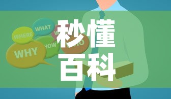 秒懂百科“微信金花房卡哪里买”房卡使用教程