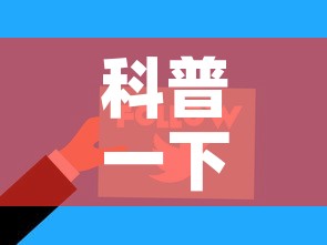 科普一下“微信网页牛牛链接房间卡”房卡使用教程