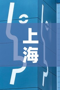 上海近三日新增疫情数据 → 上海3日疫情
