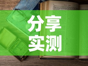 分享实测“微信金花房卡怎么开	”详细房卡教程