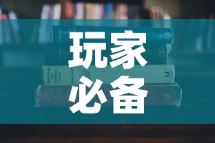 玩家必备教程“哪里有卖微信炸 金花房卡	”购买房卡介绍
