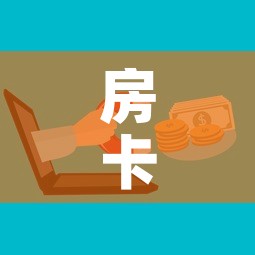 房卡必备教程“微信群大厅牛牛房卡”详细房卡怎么购买教程