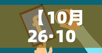 【10月26·10月26号适合结婚吗】