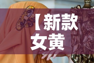 【新款女黄金价格表和图片·今年新款黄金项链女士】