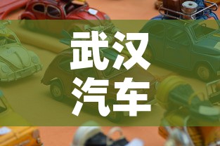 武汉汽车市场租金价格 → 武汉的汽车租赁公司有哪几家?