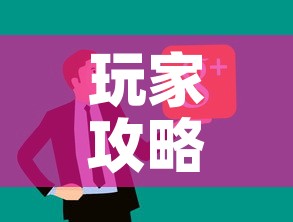 玩家攻略“微信群炸 金花链接房卡”房卡怎么购买