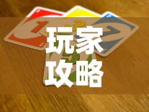 玩家攻略“微信群链接牛牛买房卡”获取房卡教程-哔哩哔哩