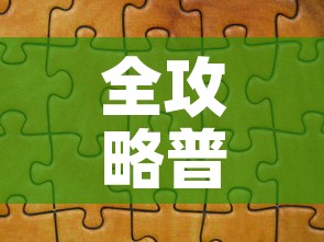 全攻略普及“微信拼三张金花房卡”详细房卡怎么购买教程