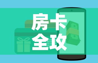 房卡全攻略“微信牛牛群房卡”详细房卡怎么购买教程