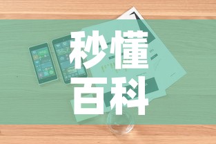 秒懂百科“微信金花房卡哪里购买”详细房卡怎么购买教程