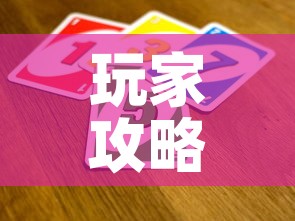 玩家攻略“微信斗牛如何买房卡”详细房卡使用教程