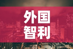 外国智利新增疫情：智利国家疫情严重吗