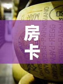 房卡必备教程“微信链接牛牛炸 金花房间卡”房卡使用教程