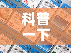 科普一下“微信金花房卡在哪里充”房卡详细充值