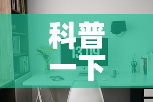科普一下“微信炸 金花房间卡怎么弄”购买房卡介绍