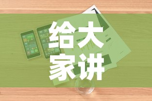 给大家讲解“微信玩金花房卡是怎么”详细房卡教程