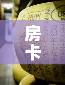 房卡必备教程“牛牛炸 金花房卡”详细房卡怎么购买教程