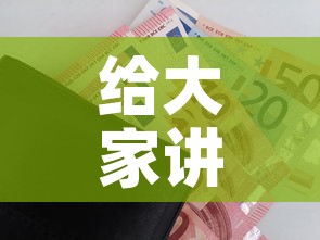 给大家讲解“新大圣房卡哪里买	”房卡怎么购买