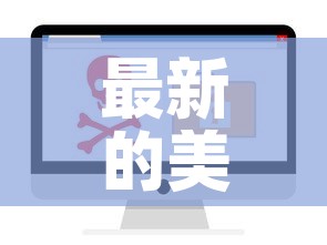 最新的美国新增疫情数据—（美国最新新增疫情确诊人数）